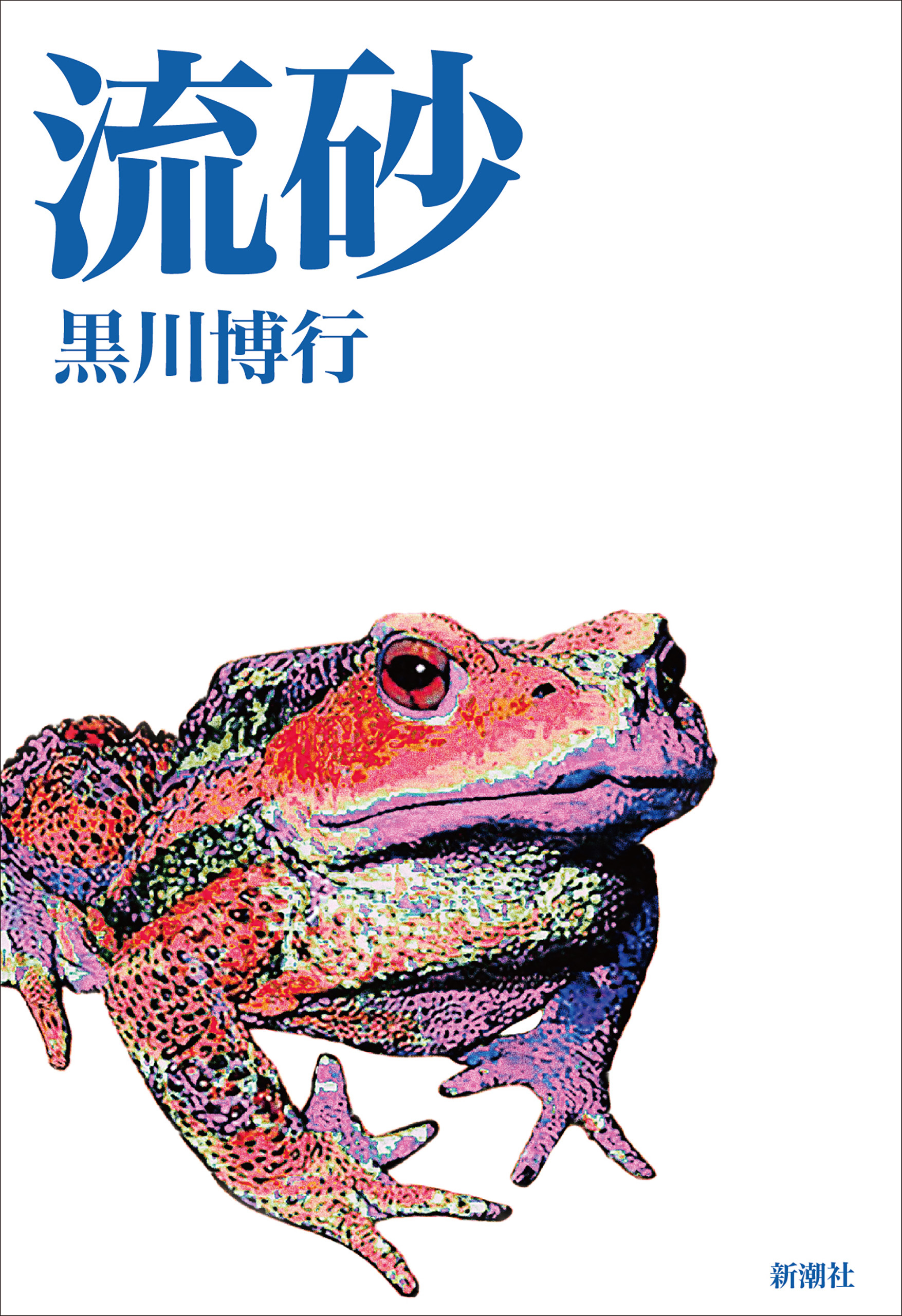 流砂