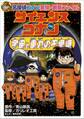 名探偵コナン実験・観察ファイル サイエンスコナン 宇宙と重力の不思議 小学館学習まんがシリーズ