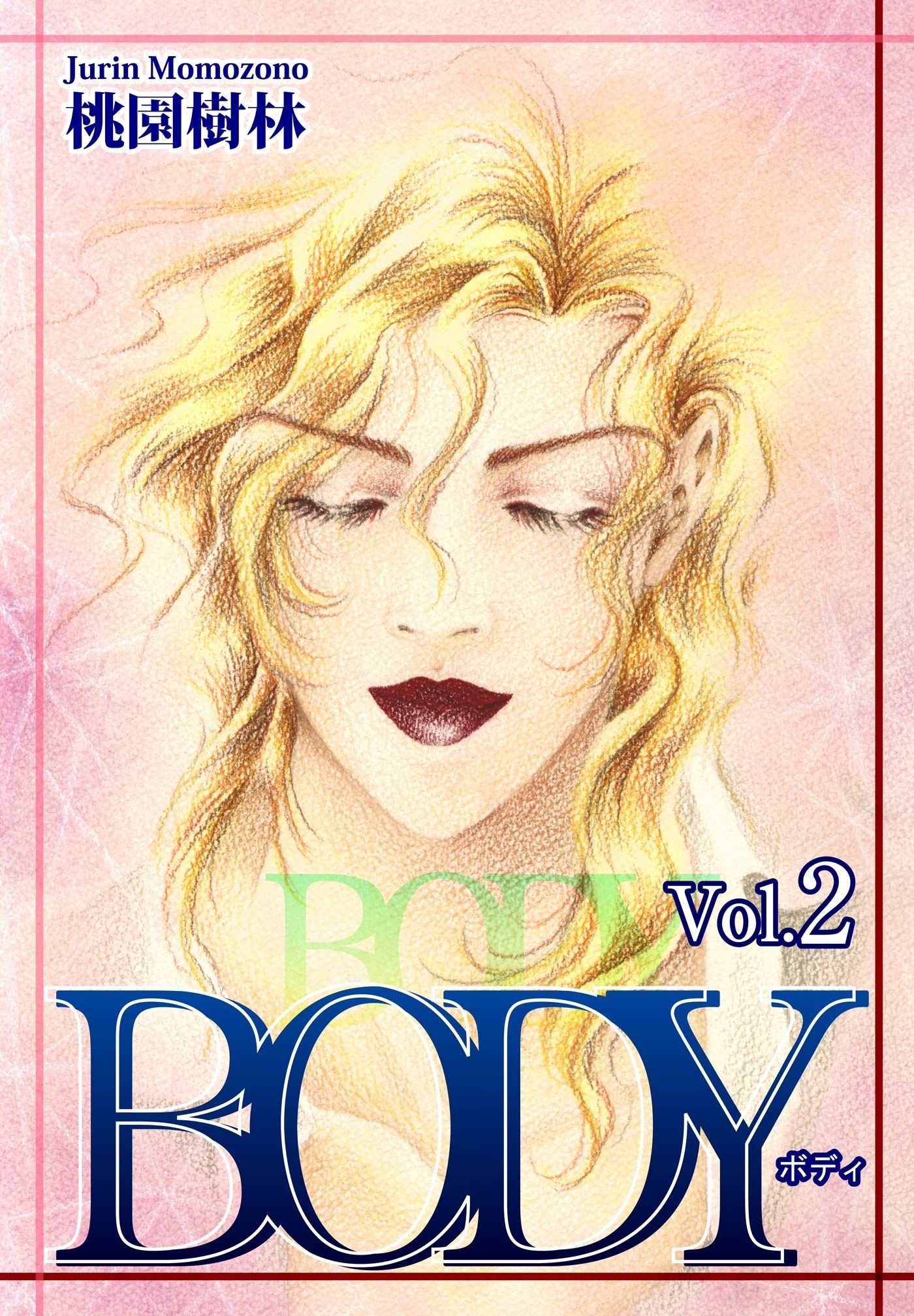 ＢＯＤＹ（Vol.2）