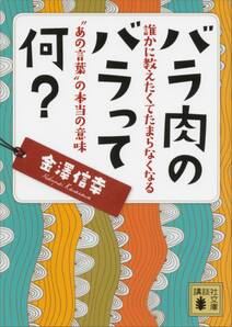 バラ肉のバラって何？　誰かに教えたくてたまらなくなる“あの言葉”の本当の意味