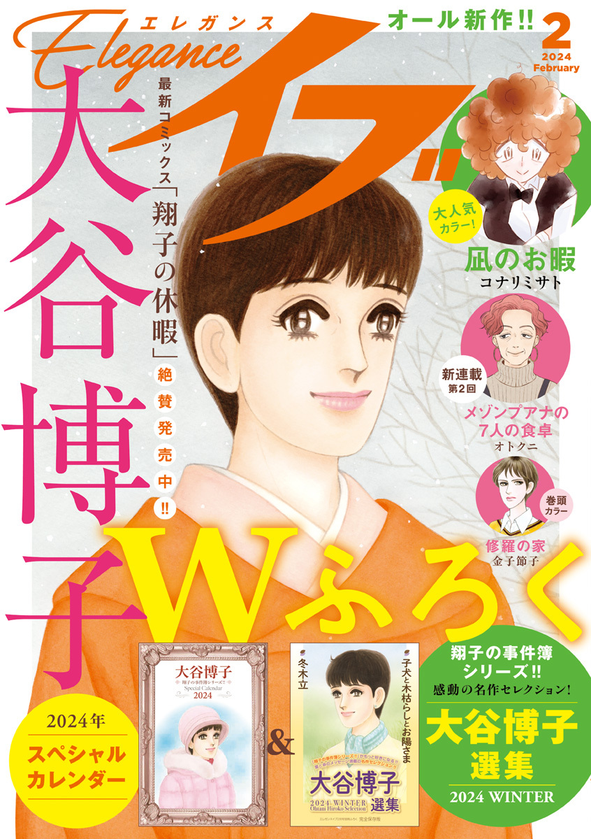 エレガンスイブ|大谷博子,金子節子,小山田容子|人気漫画を無料で