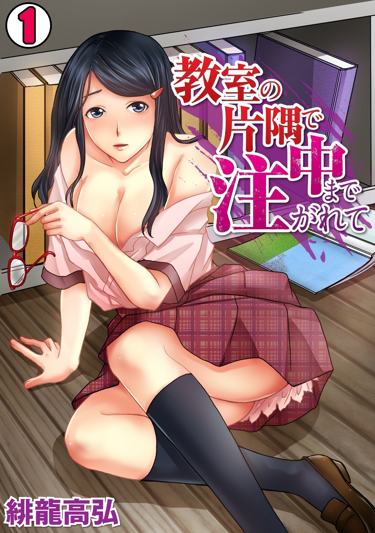 教室の片隅で中まで注がれて(1)