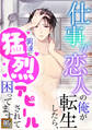 仕事が恋人の俺が転生したら、男達に猛烈アピールされて困ってます!【タテヨミ】(42)