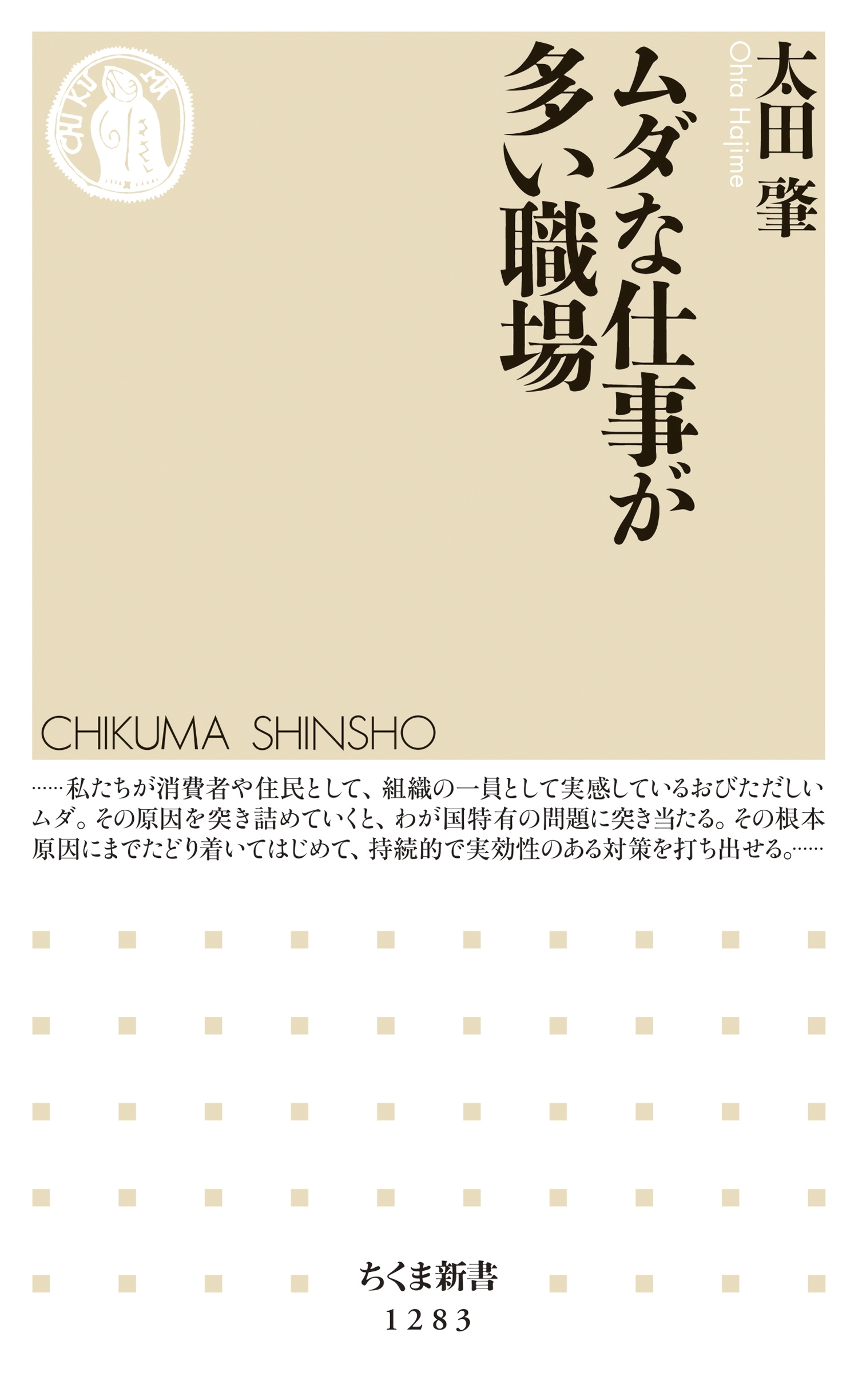 ムダな仕事が多い職場