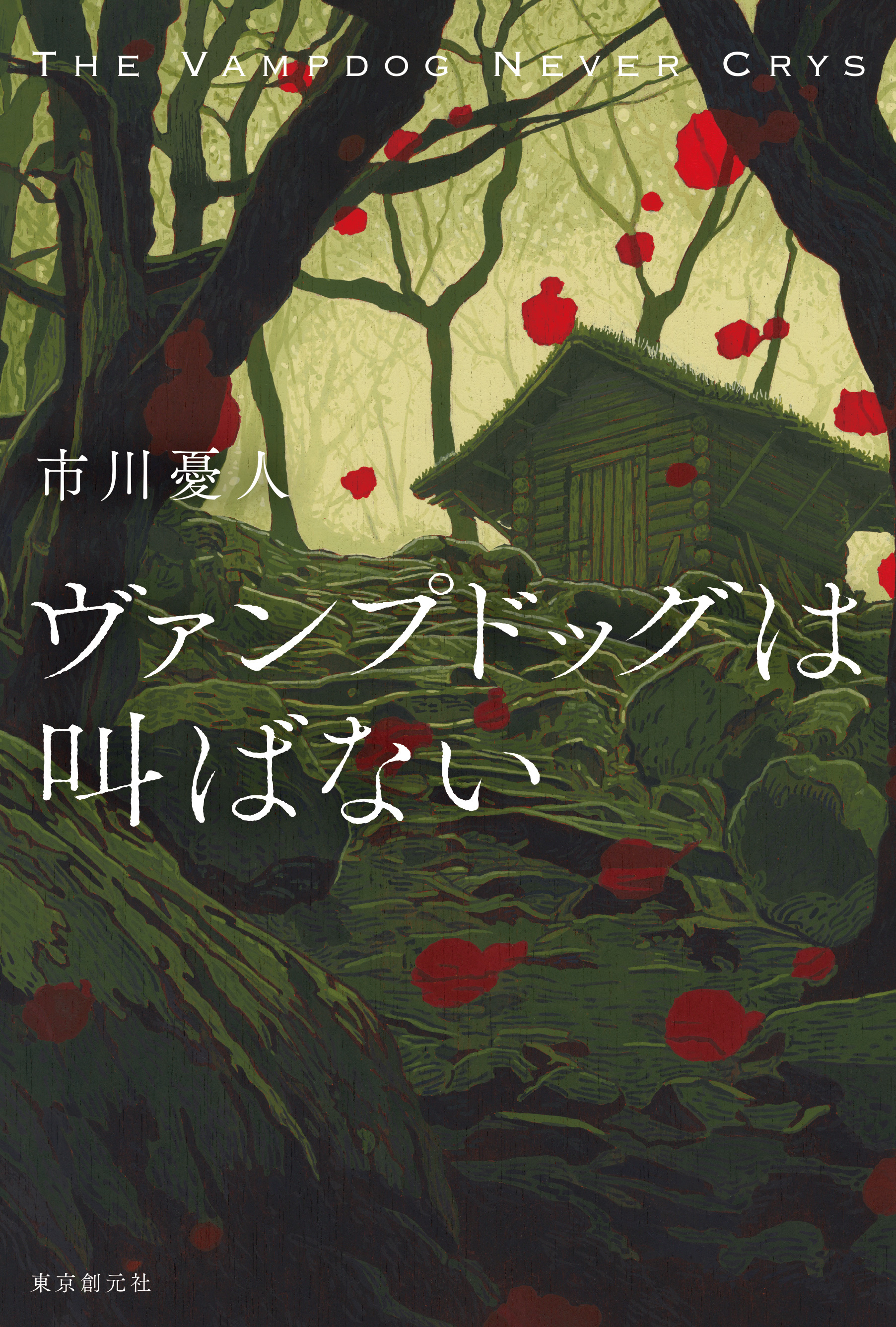 〈マリア＆漣〉シリーズ