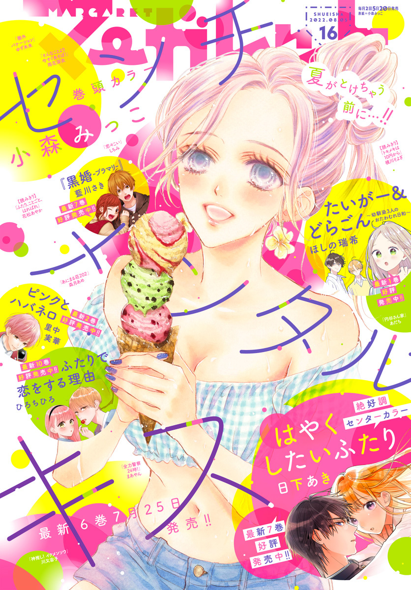 マーガレット 2022年16号