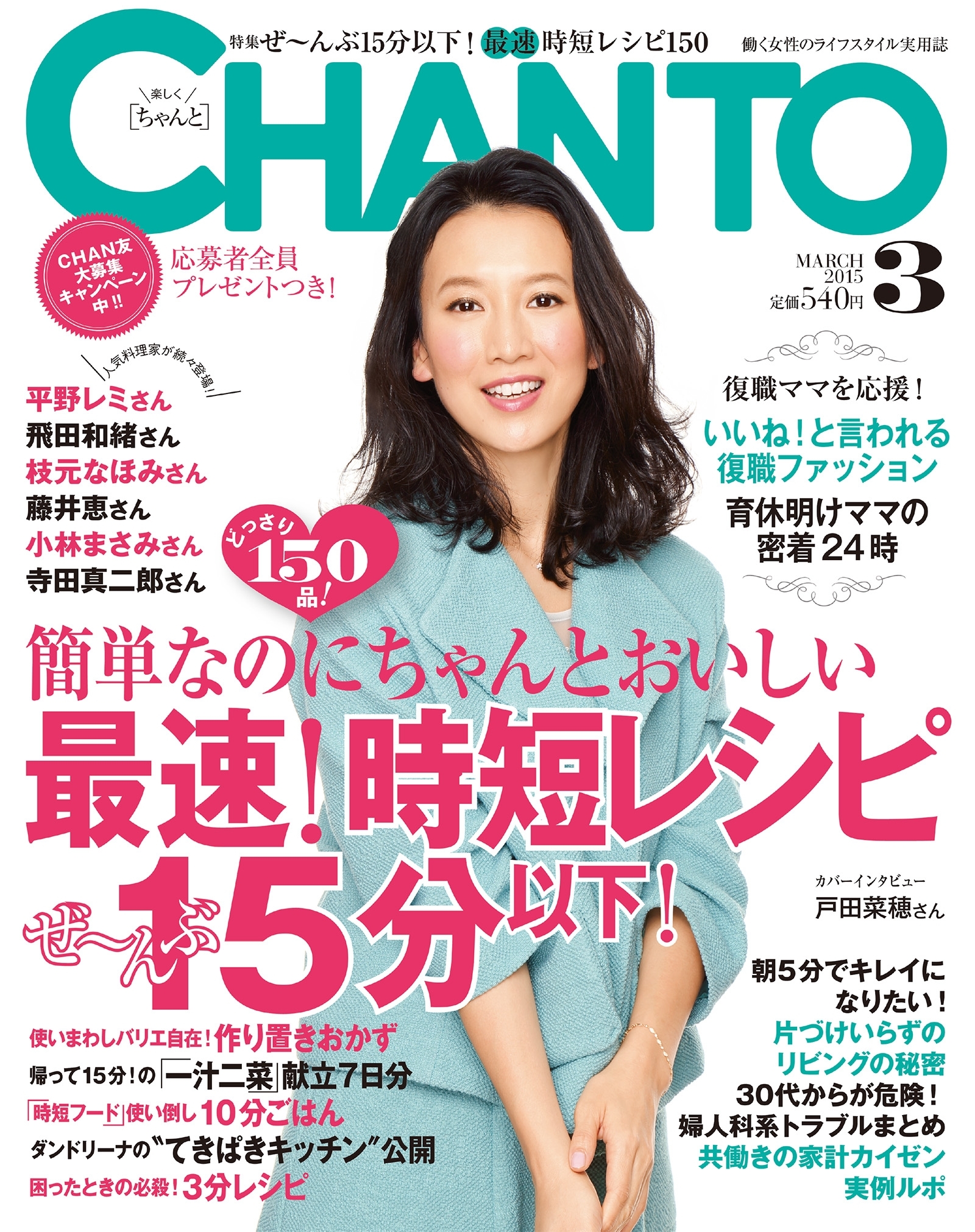CHANTO　２０１５年３月号