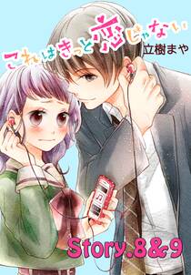 これはきっと恋じゃない 分冊版 8 9話 無料 試し読みなら Amebaマンガ 旧 読書のお時間です これはきっと恋じゃない 分冊版 8 9話 無料 試し読みなら Amebaマンガ 旧 読書のお時間です