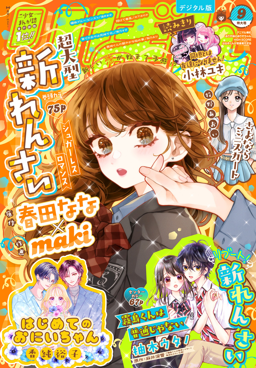 りぼん 2026年9月号 電子版