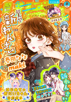 りぼん 2026年9月号 電子版