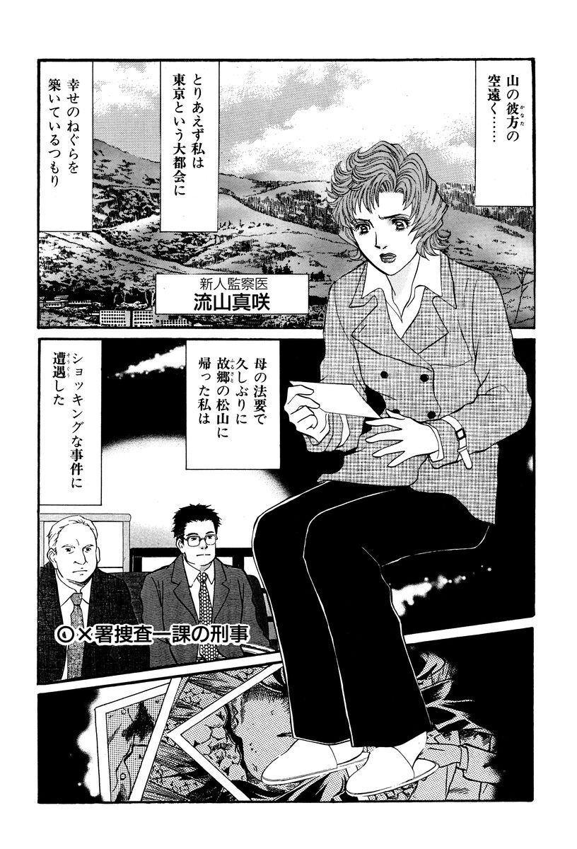 165話無料 新 女監察医 無料連載 Amebaマンガ 旧 読書のお時間です