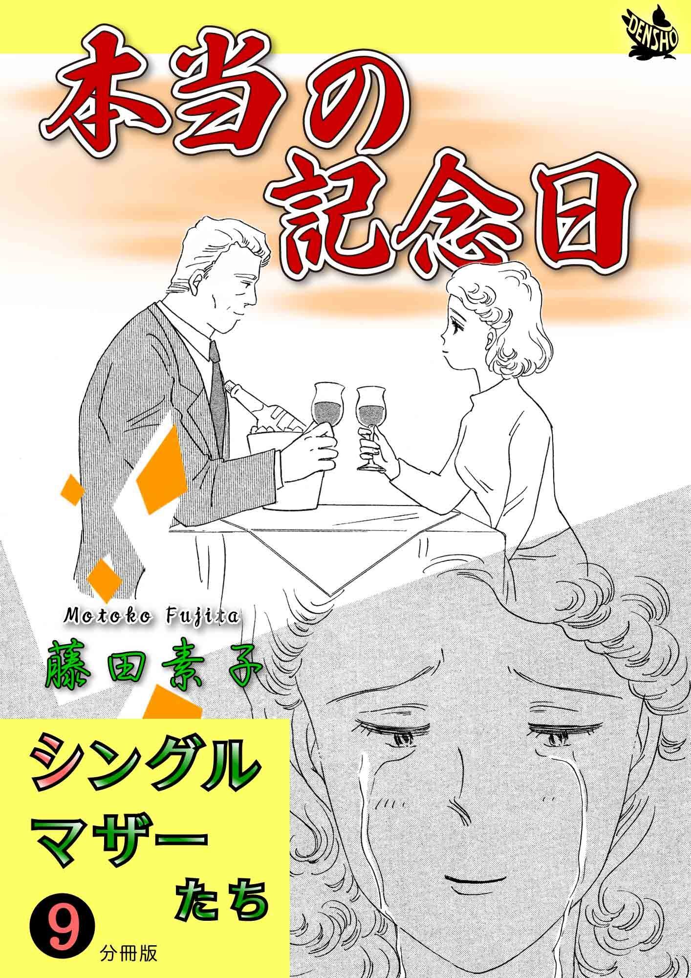 シングルマザーたち分冊版