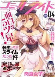 コミックライド2016年10月号(vol.04)