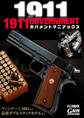 1911 GOVERNMENT ガバメントマニアックス