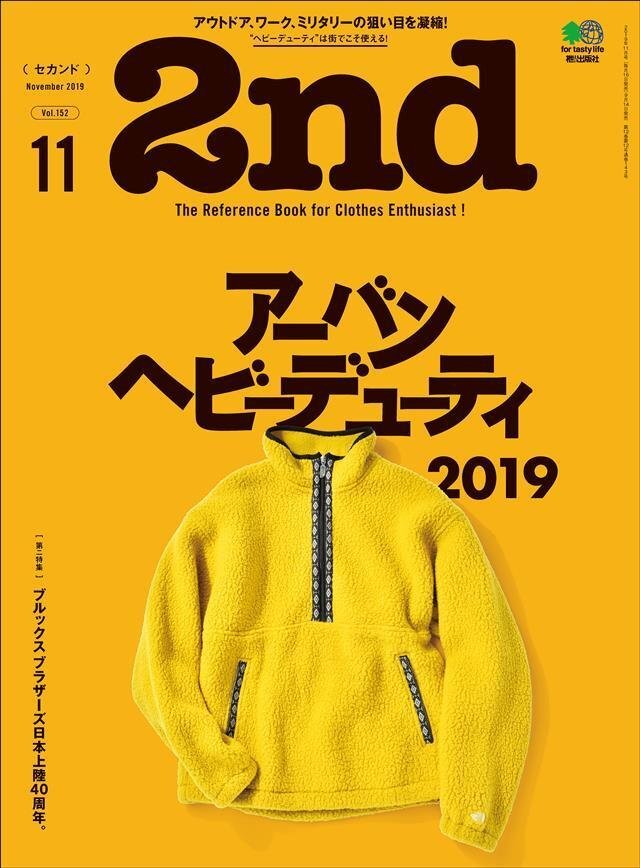 2nd 2019年11月号 Vol.152