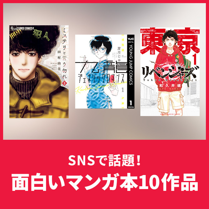 今話題の面白いマンガ本を男女別に紹介。おすすめ10作品