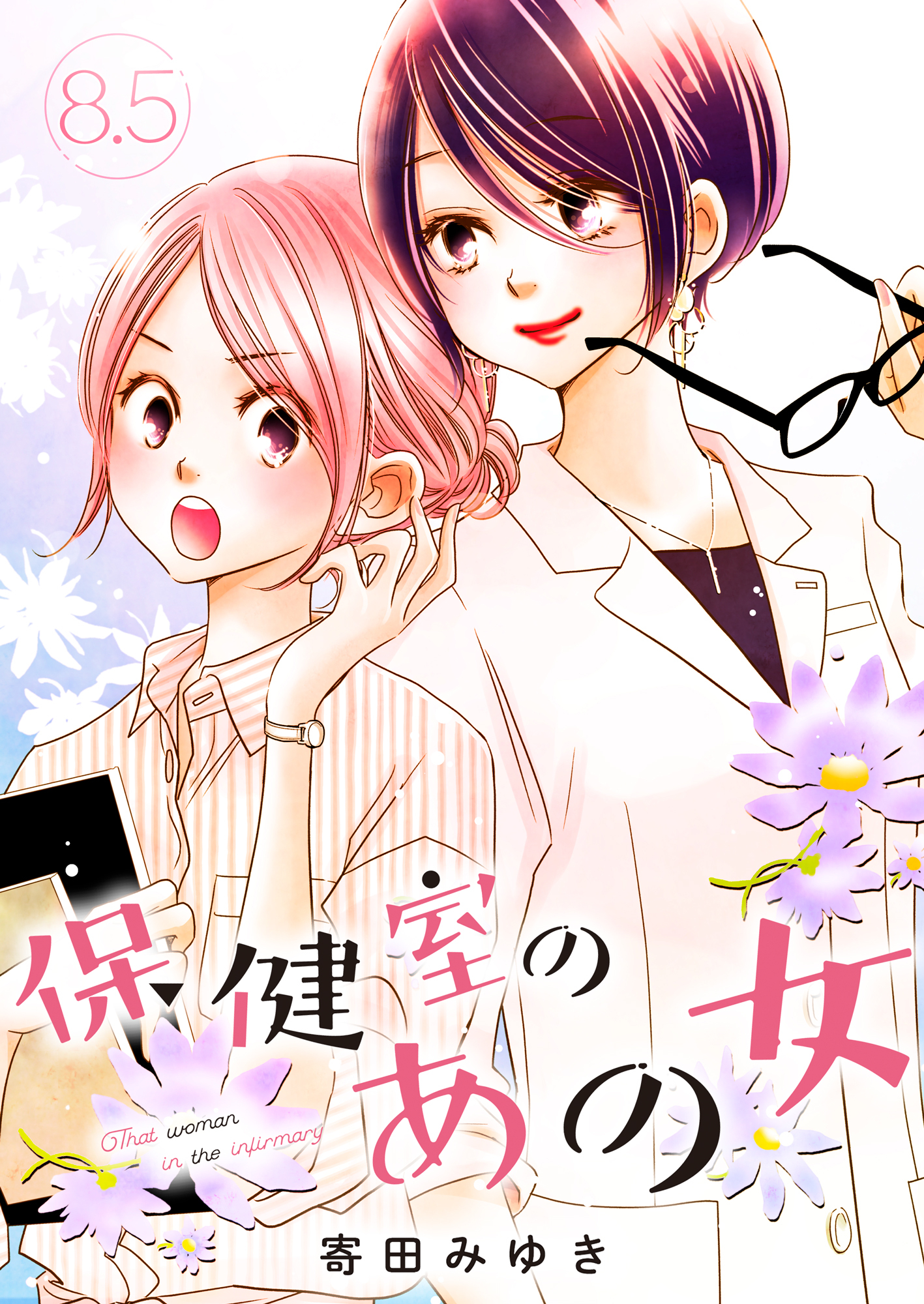 保健室のあの女