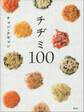 チヂミ100