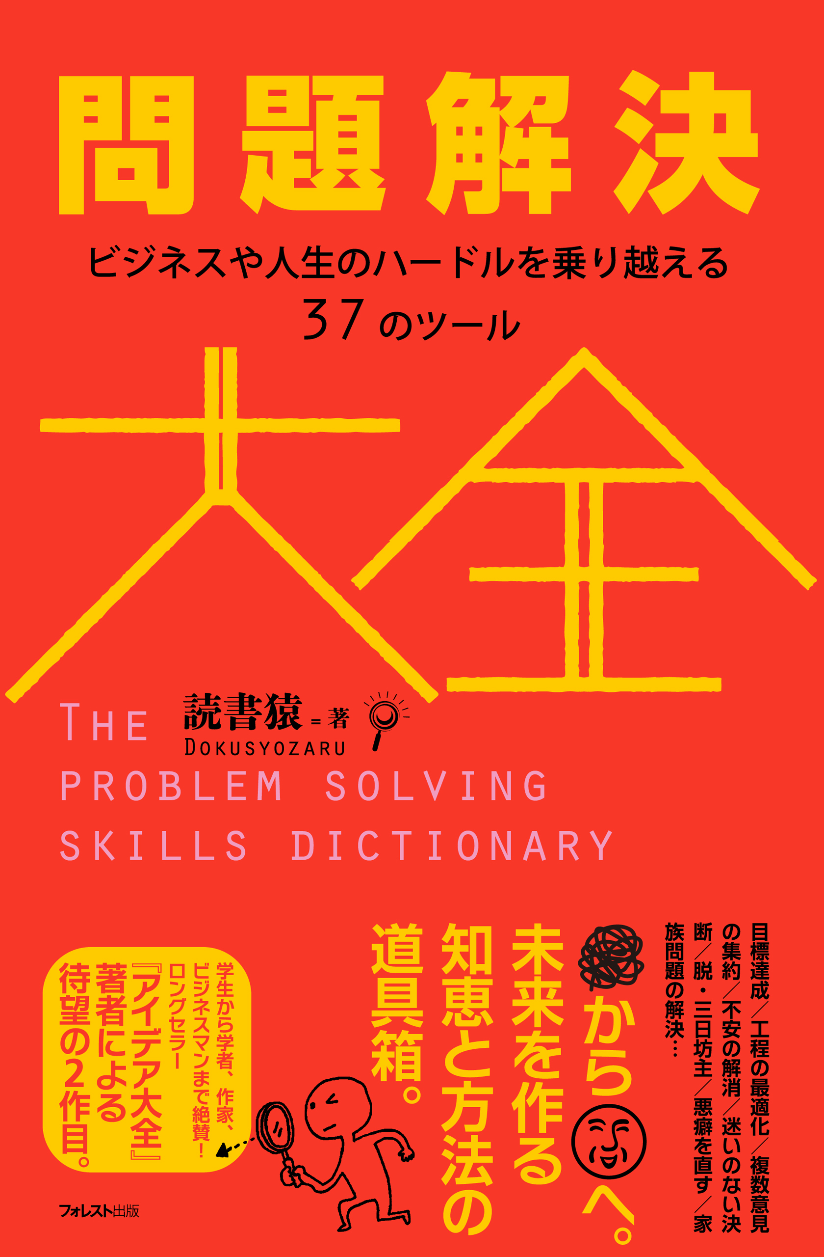 問題解決大全