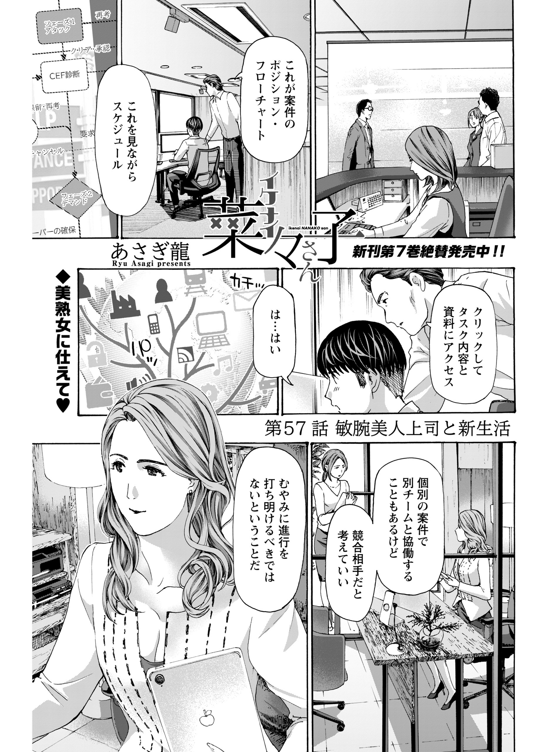 イケナイ菜々子さん＜連載版＞57話　敏腕美人上司と新生活