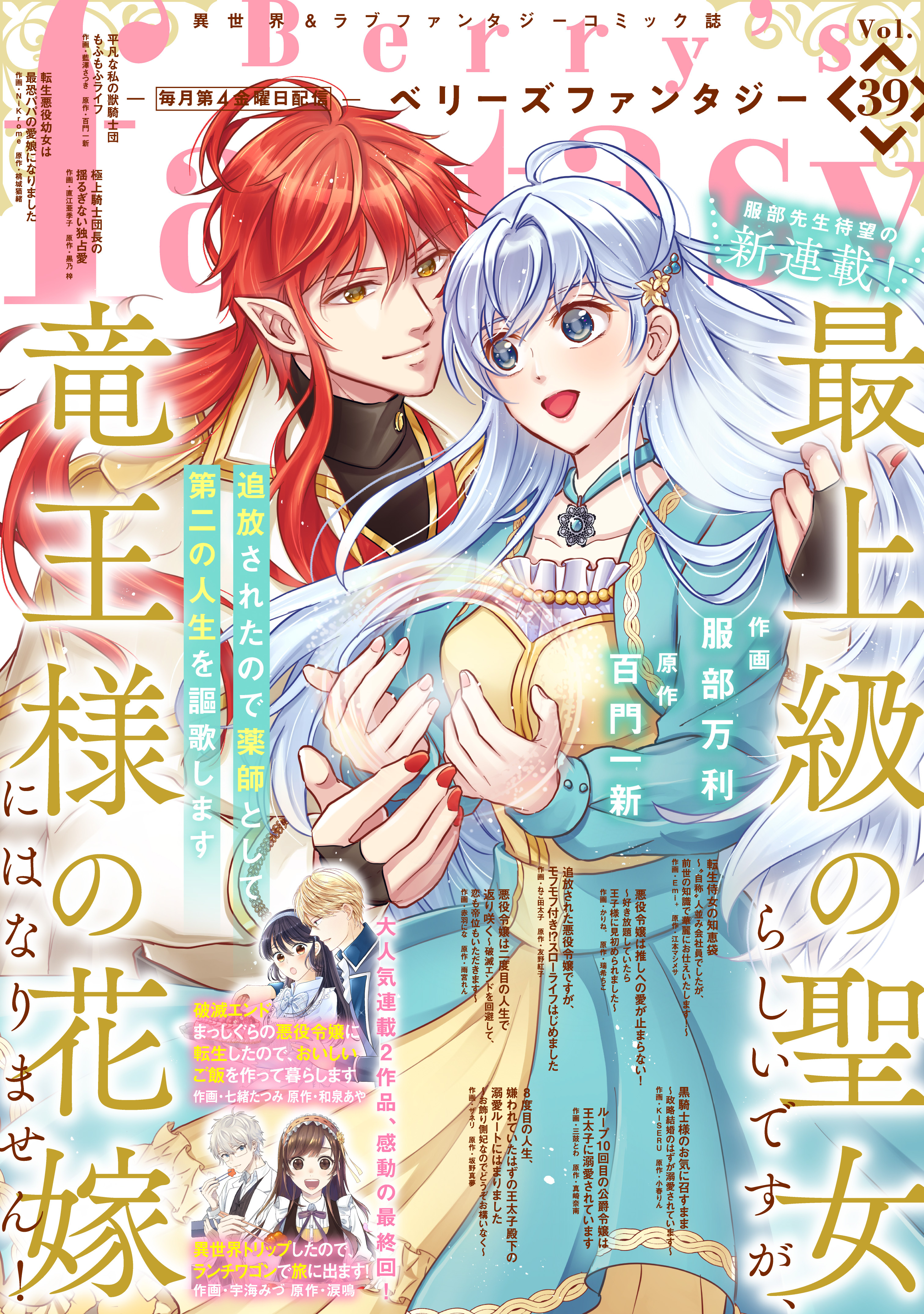 Berry's Fantasy vol.39