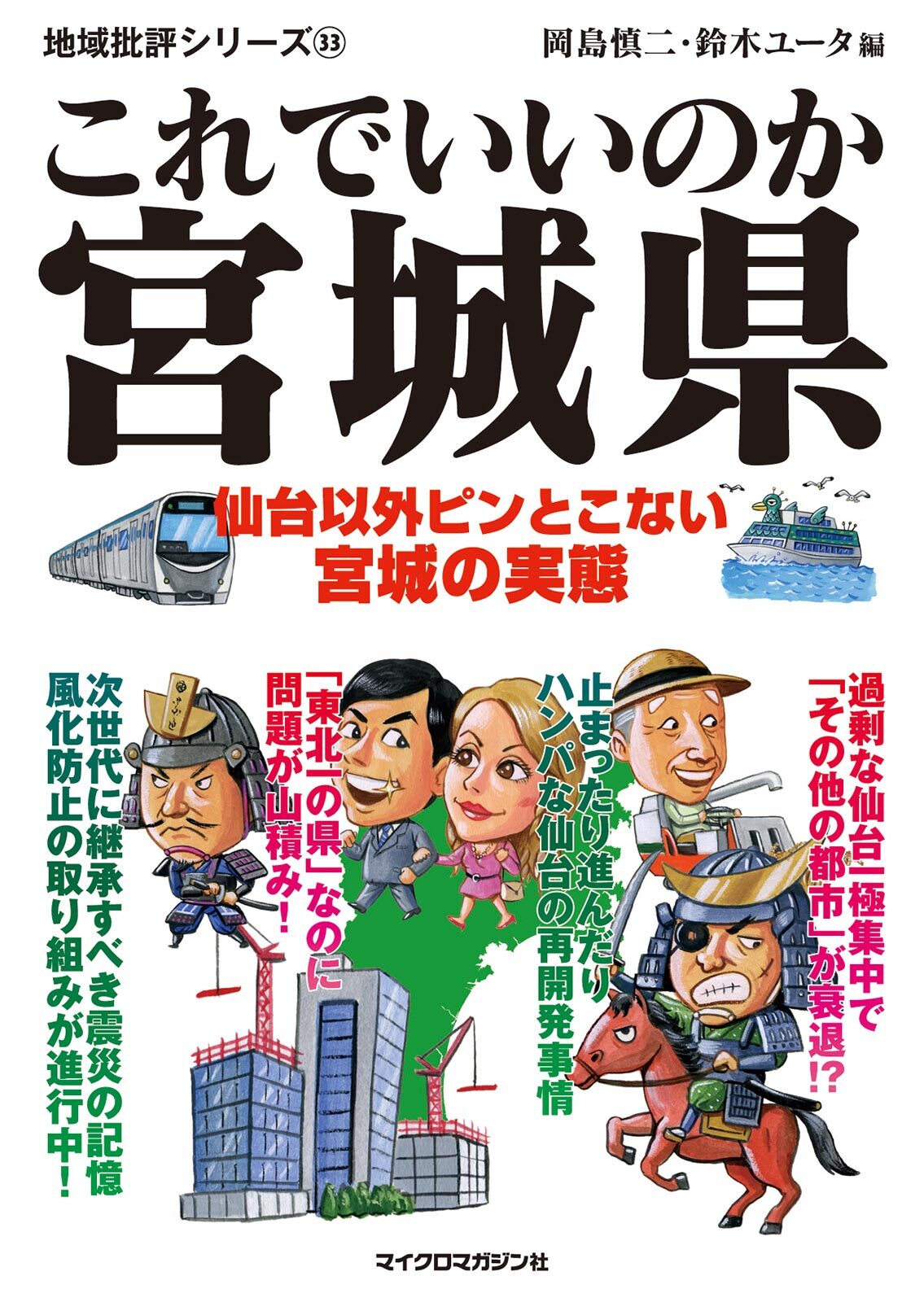 これでいいのか宮城県