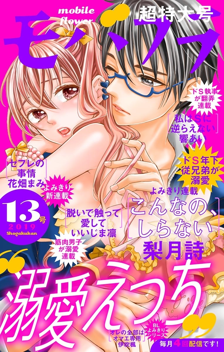 モバフラ　2019年13号