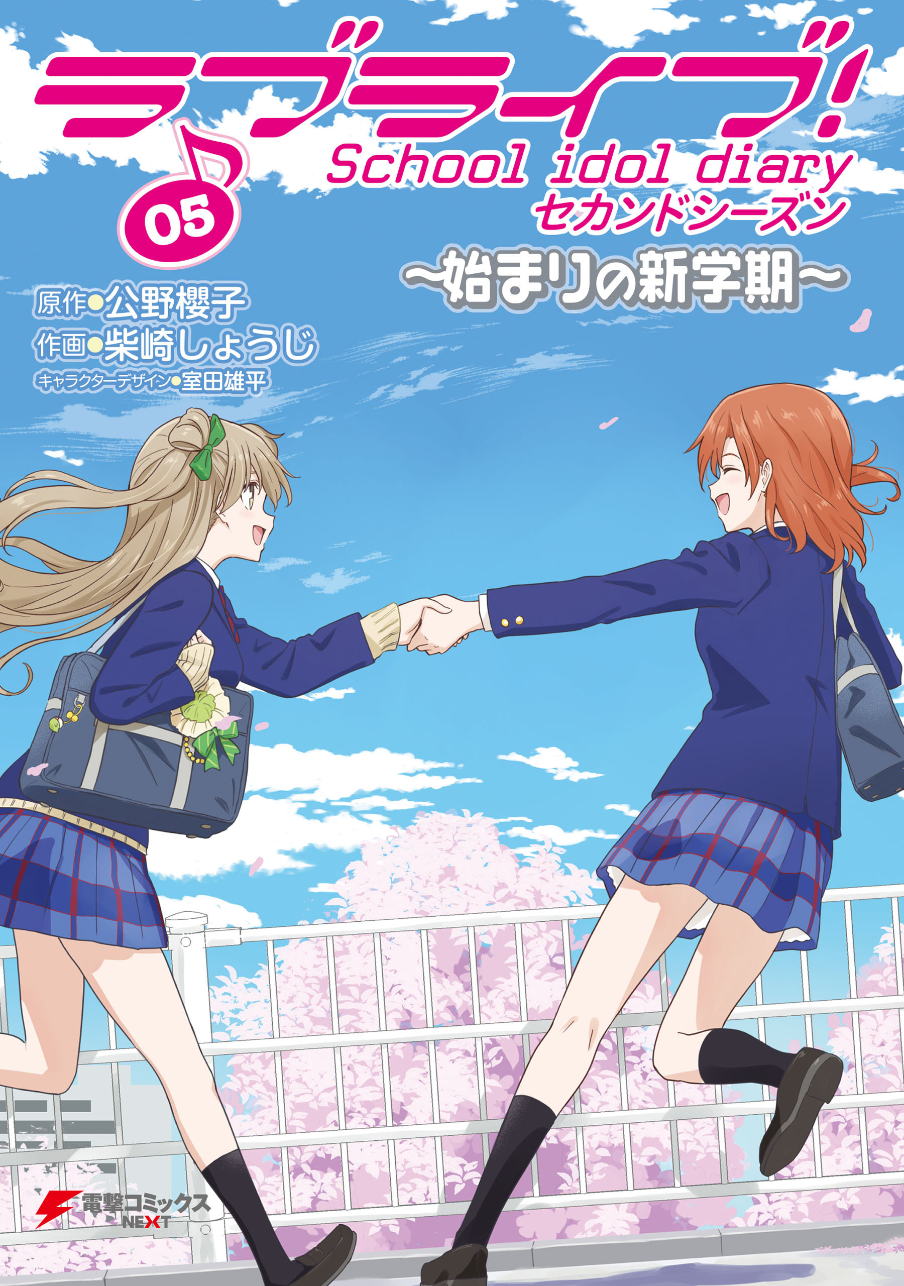 ラブライブ!School idol diary サンシャインヨンコマ