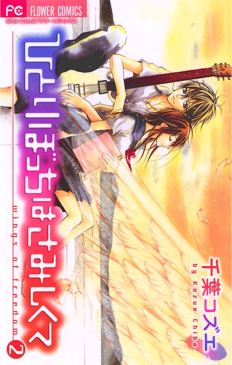 ひとりぼっちはさみしくて　2