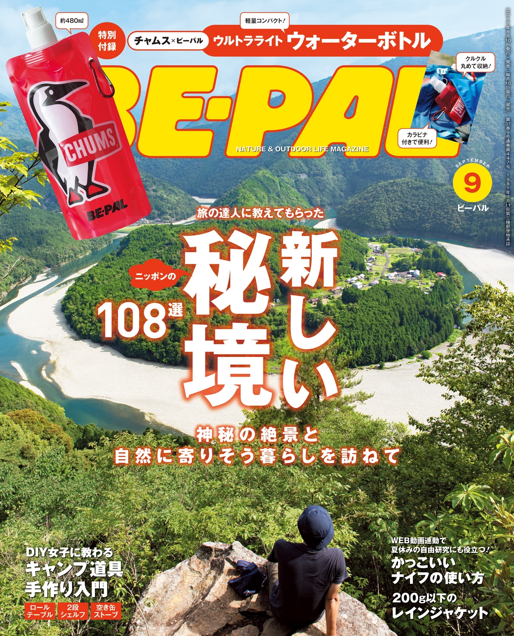 BE-PAL 2017年9月号