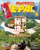BE-PAL 2017年9月号