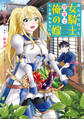 【期間限定 無料お試し版 閲覧期限2026年8月23日】田んぼで拾った女騎士、田舎で俺の嫁だと思われている(1)