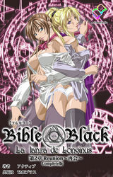 新・Bible Black　第2章 Reunion～再会～ Complete版【フルカラー】