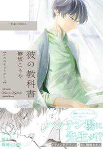 彼の教科書 無料 試し読みなら Amebaマンガ 旧 読書のお時間です 彼の教科書 無料 試し読みなら Amebaマンガ 旧 読書のお時間です