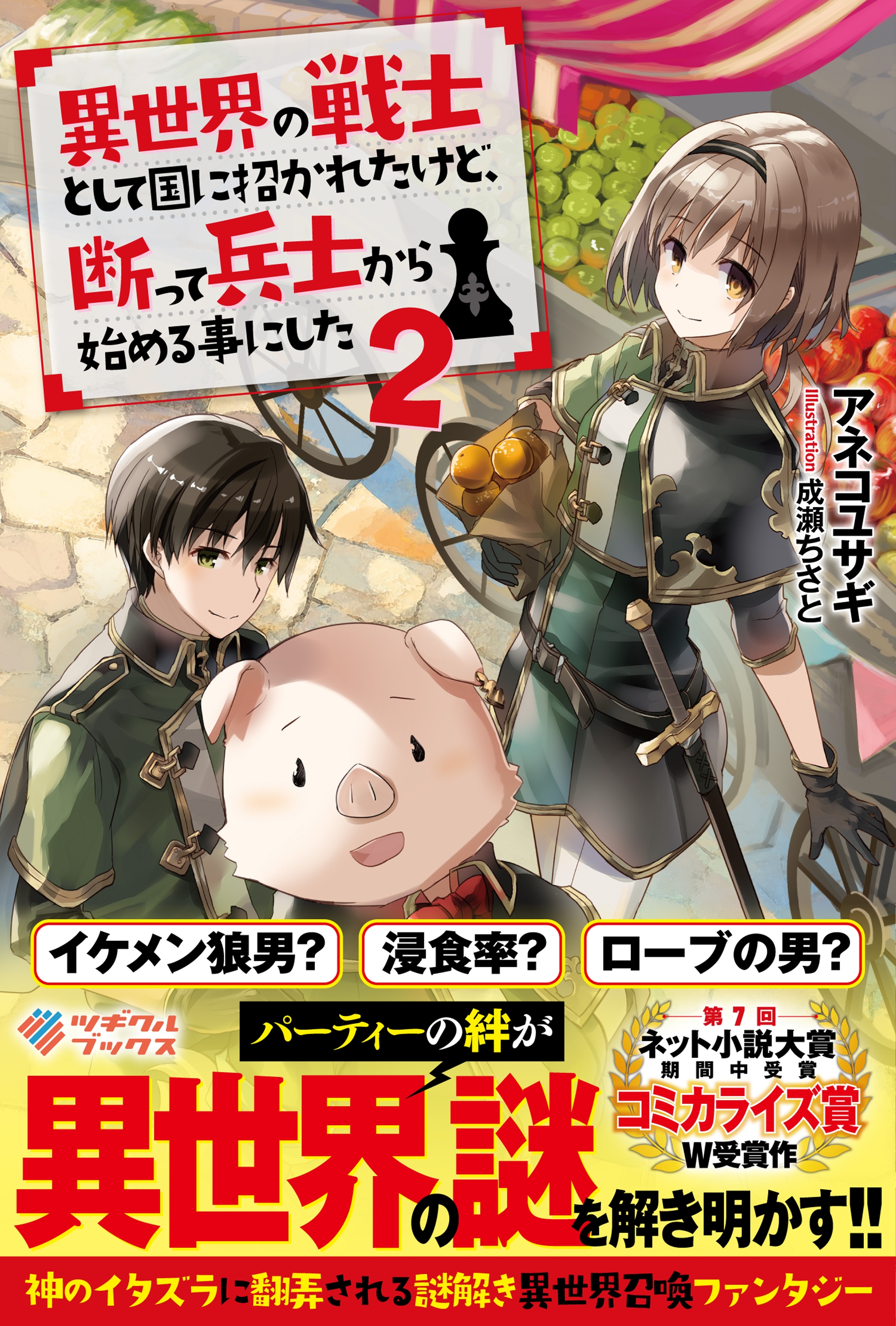 「異世界の戦士として国に招かれたけど、断って兵士から始める事にした」シリーズ