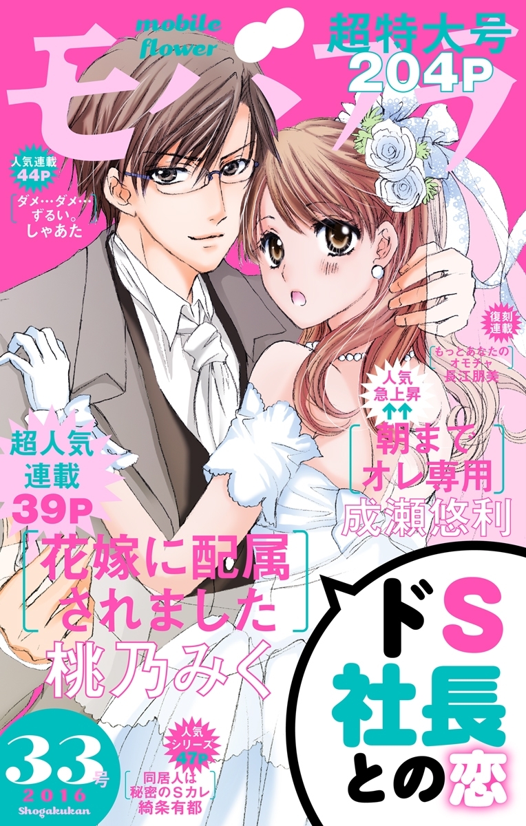 モバフラ 16年33号 無料 試し読みなら Amebaマンガ 旧 読書のお時間です