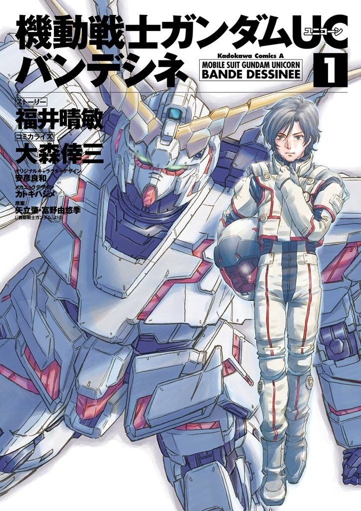 機動戦士ガンダムＵＣ バンデシネ(1)【期間限定 無料お試し版】