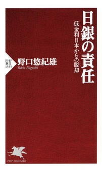 日銀の責任