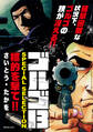 ゴルゴ13 SPECIAL SELECTION 標的を撃て!!