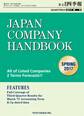 Japan Company Handbook 2017 Spring (英文会社四季報 2017Spring号)