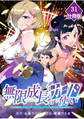 無限成長のカード使い~無限にスキルをゲットしてダンジョン攻略で成り上がる~【分冊版】 (31)