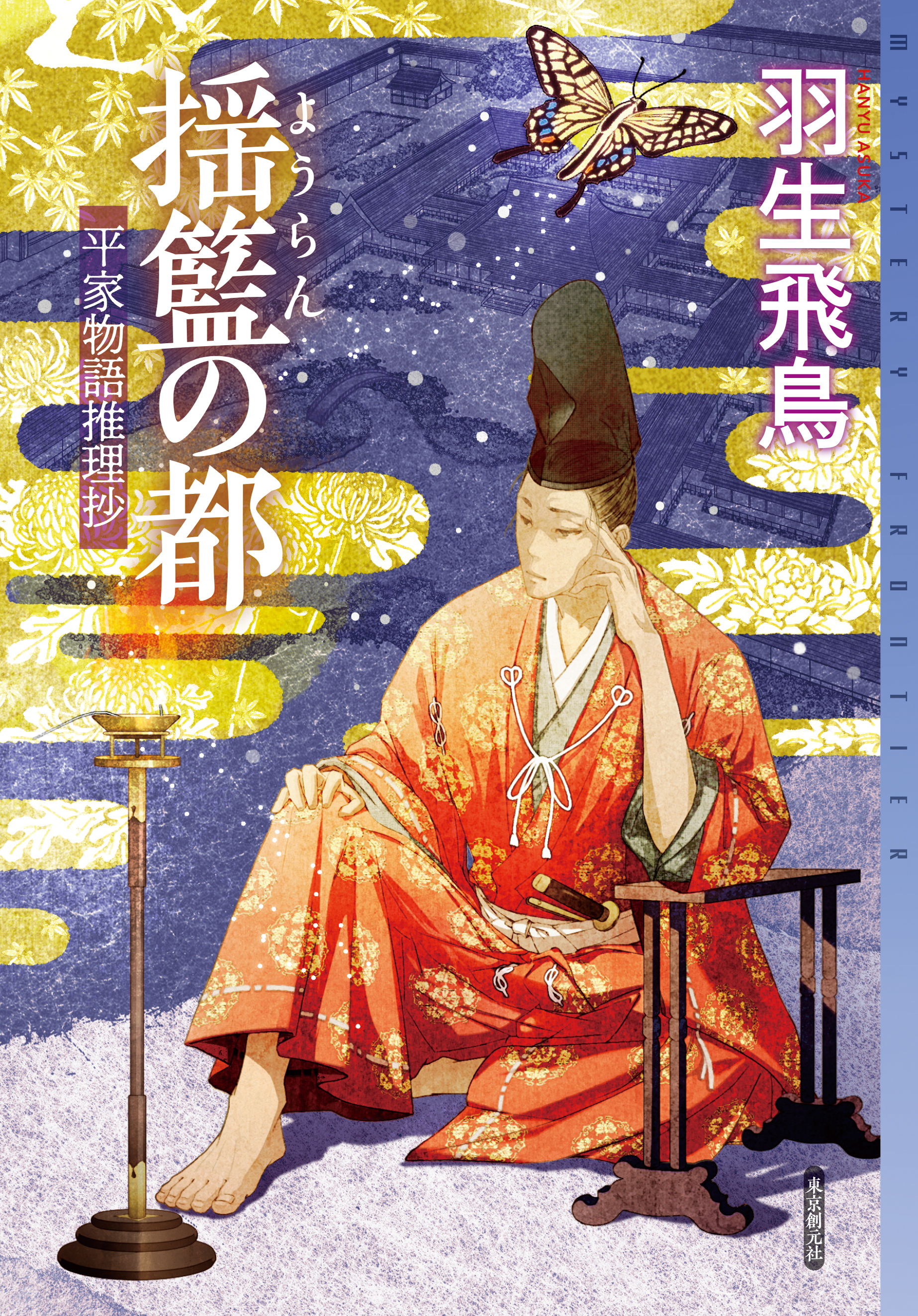 平家物語推理抄