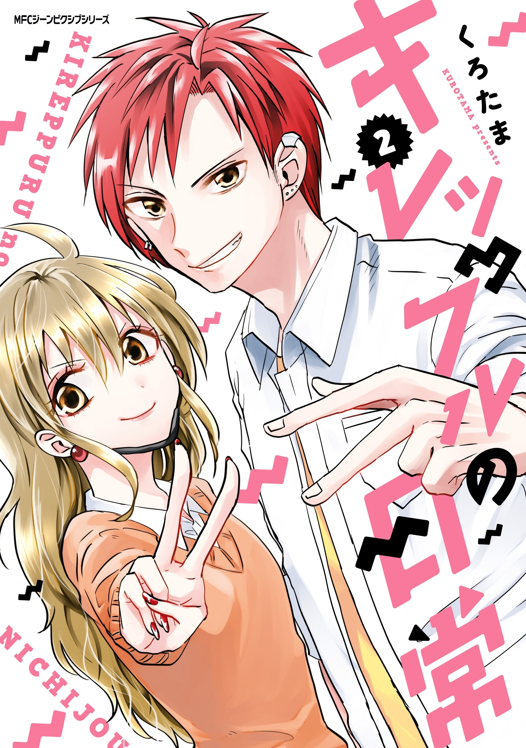 キレップルの日常