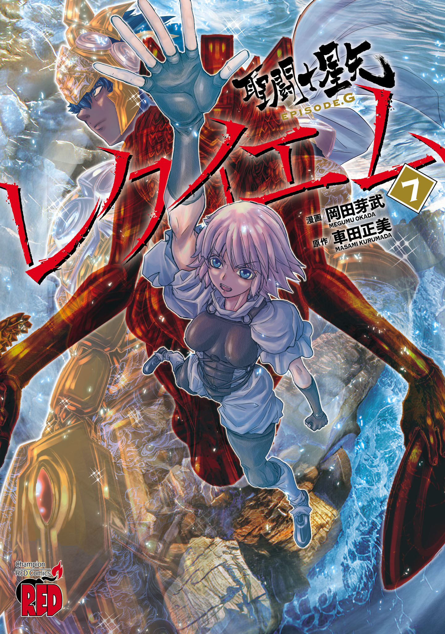 聖闘士星矢EPISODE.Gレクイエム　7