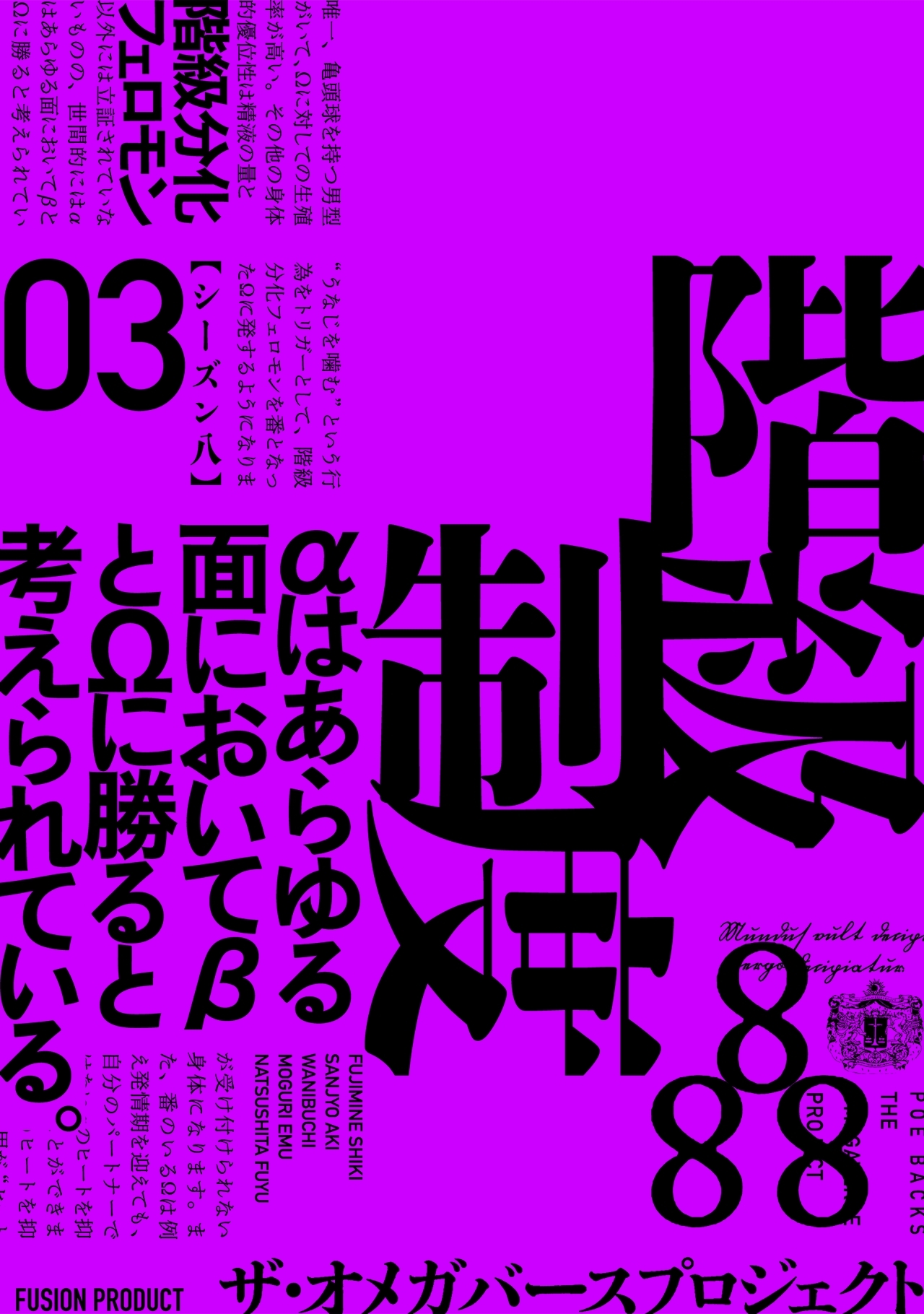 オメガバース プロジェクト-シーズン8-3
