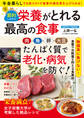 節約しながら栄養がとれる最高の食事