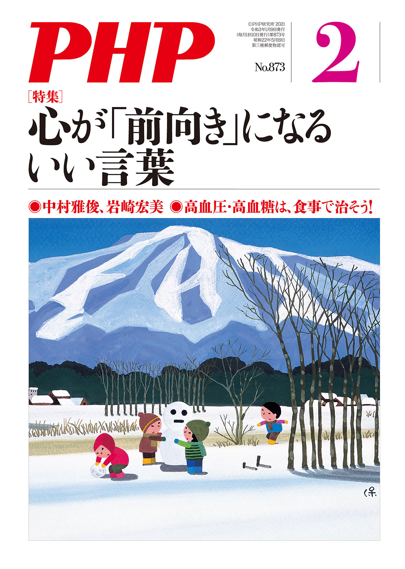 月刊誌PHP 2021年2月号
