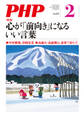 月刊誌PHP 2021年2月号