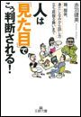 人は「見た目」でこう判断される！