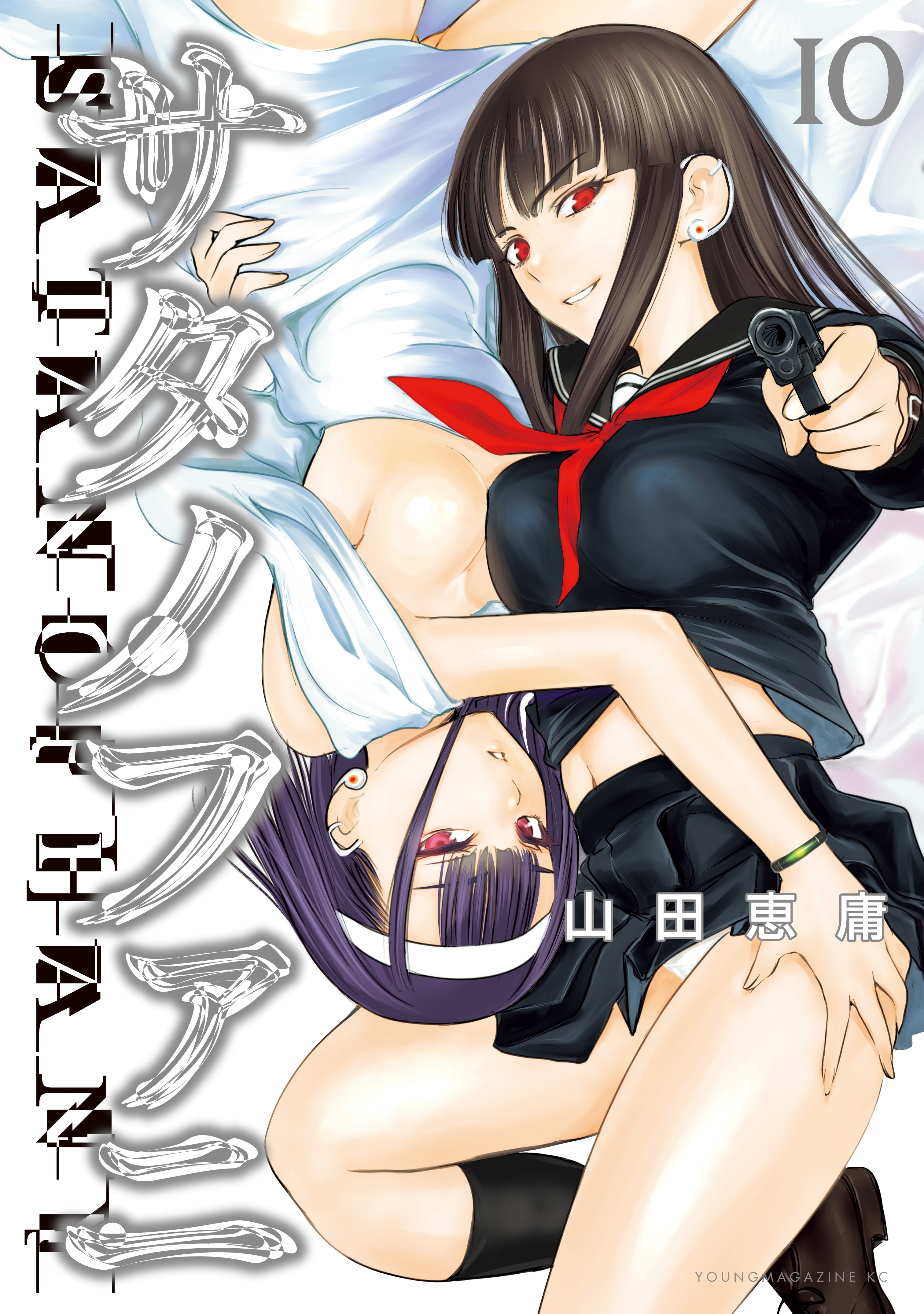 サタノファニ（10）